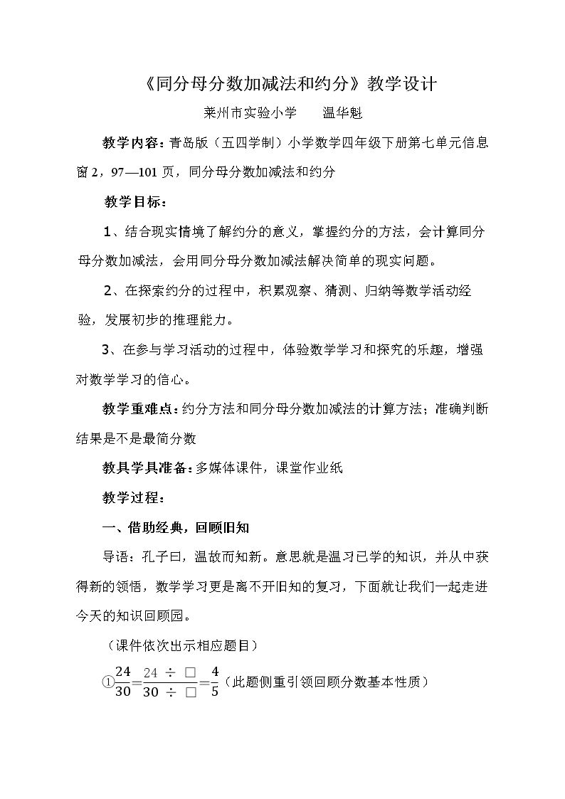 信息窗二（同分母分数加减法）