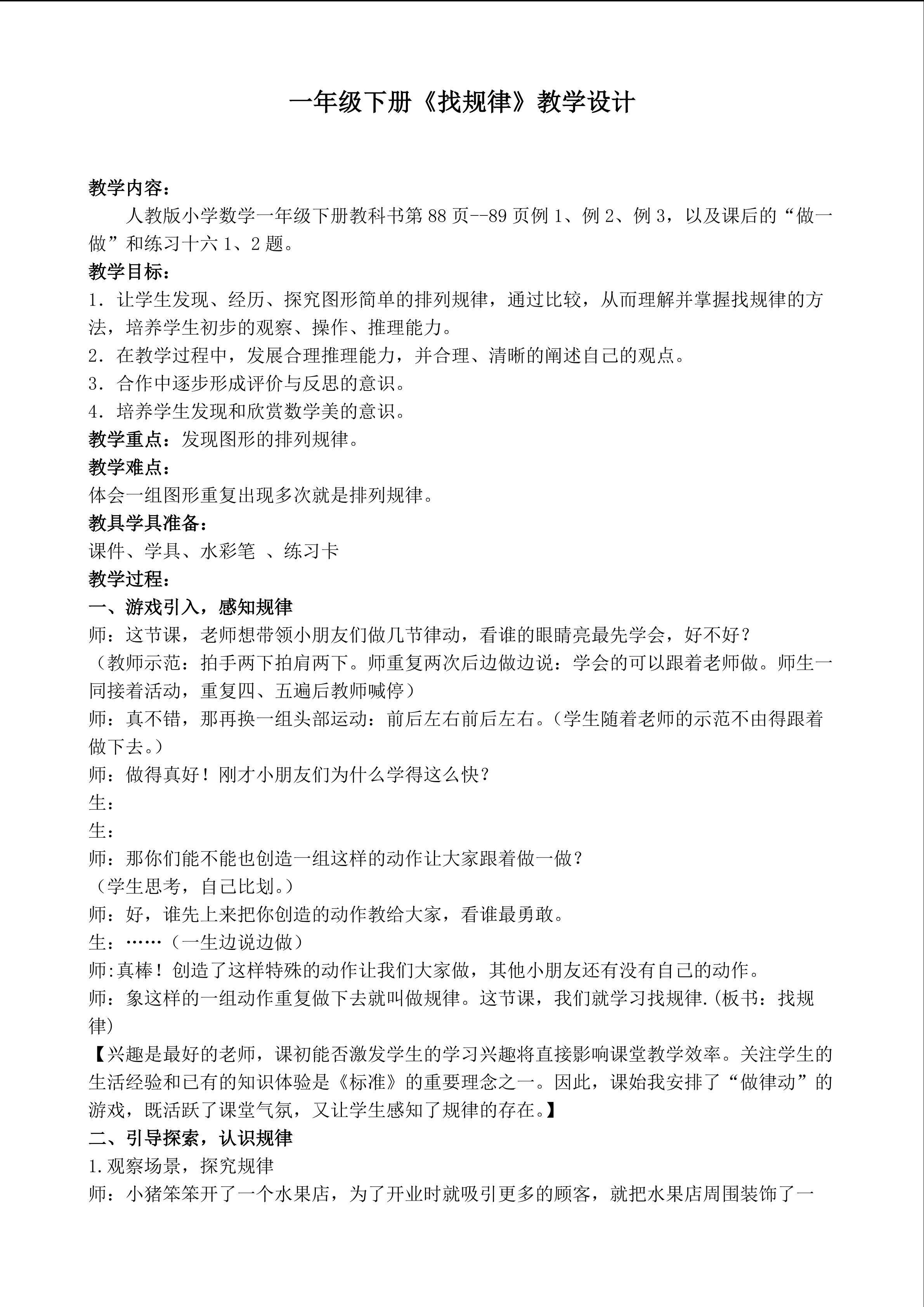 《找规律》教学设计
