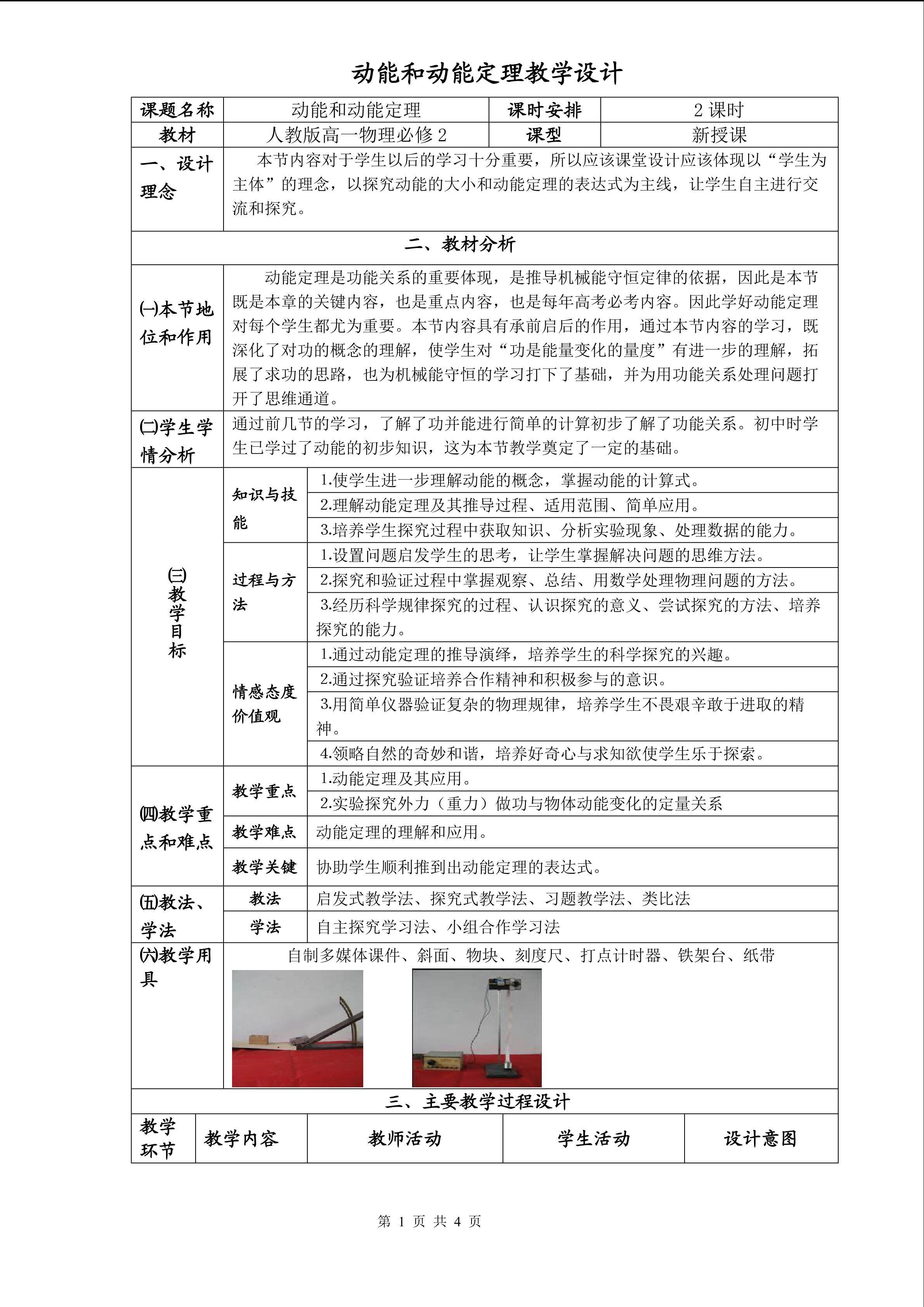 动能和动能定理