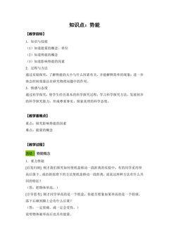 人教版八年级物理下册11.3.2 势能