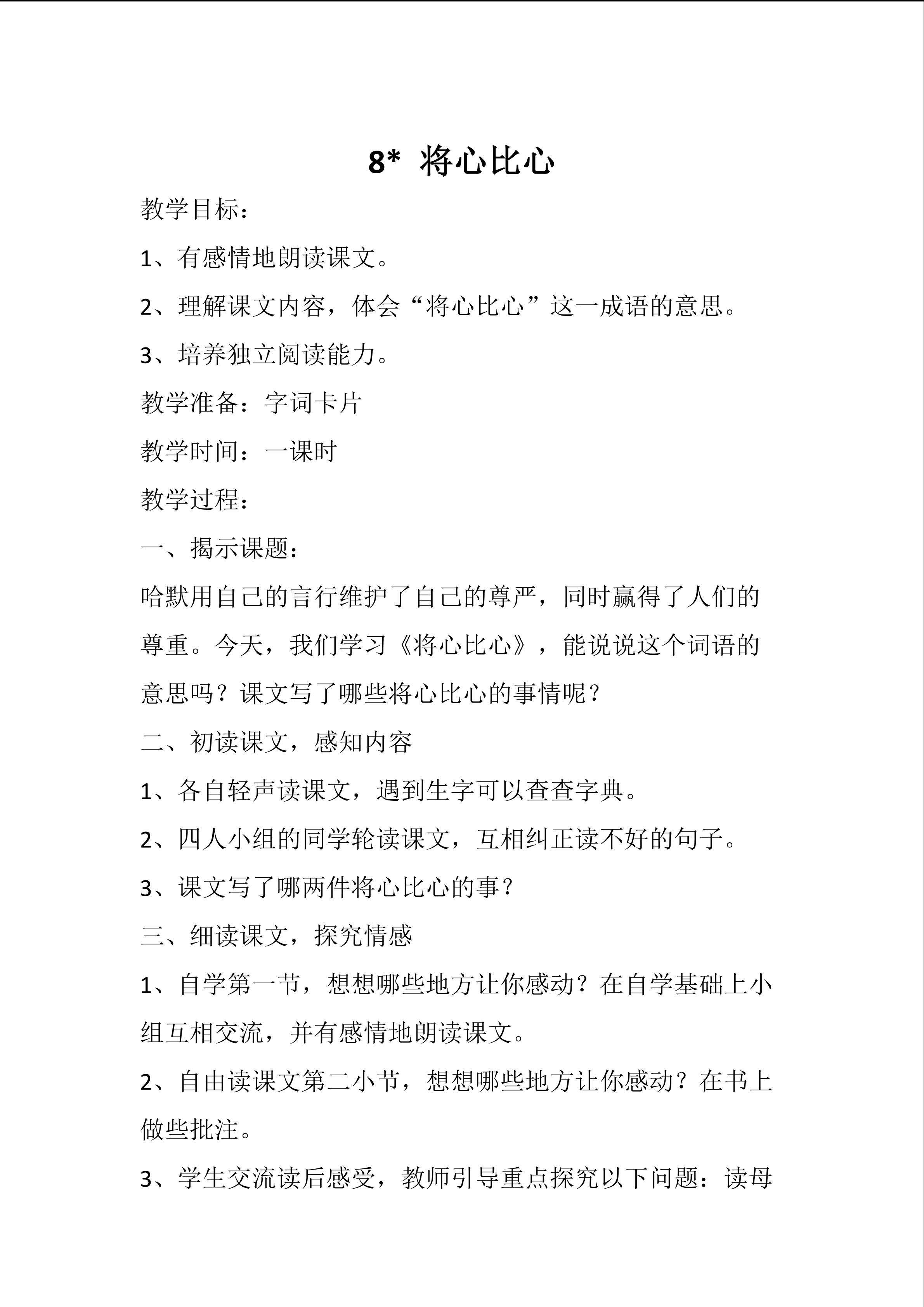 将心比心