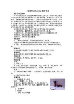 四、电磁铁及其应用