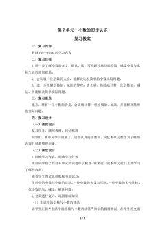 【★★★】3年级下册数学人教版第7单元复习教案