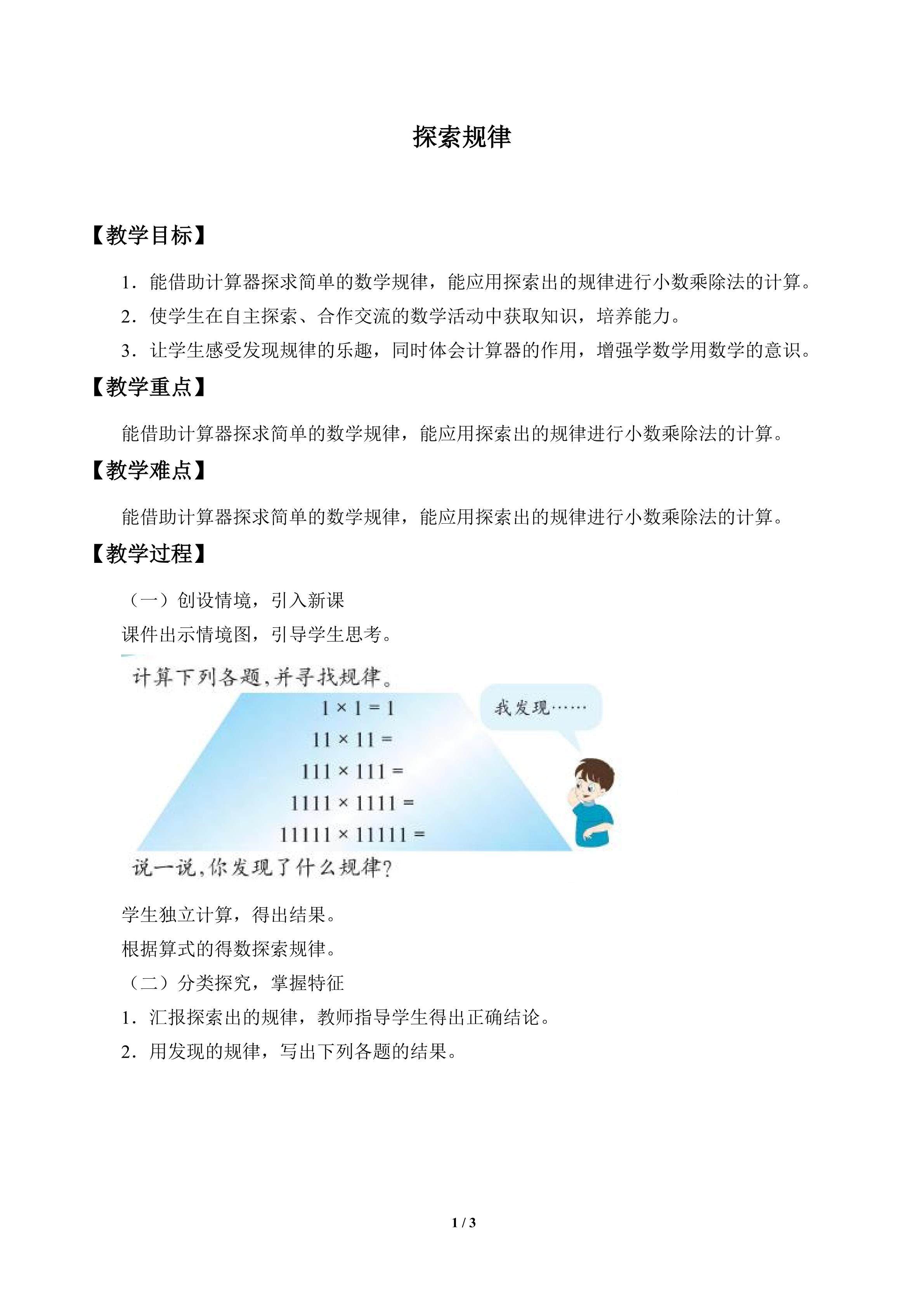 探索规律_教案1