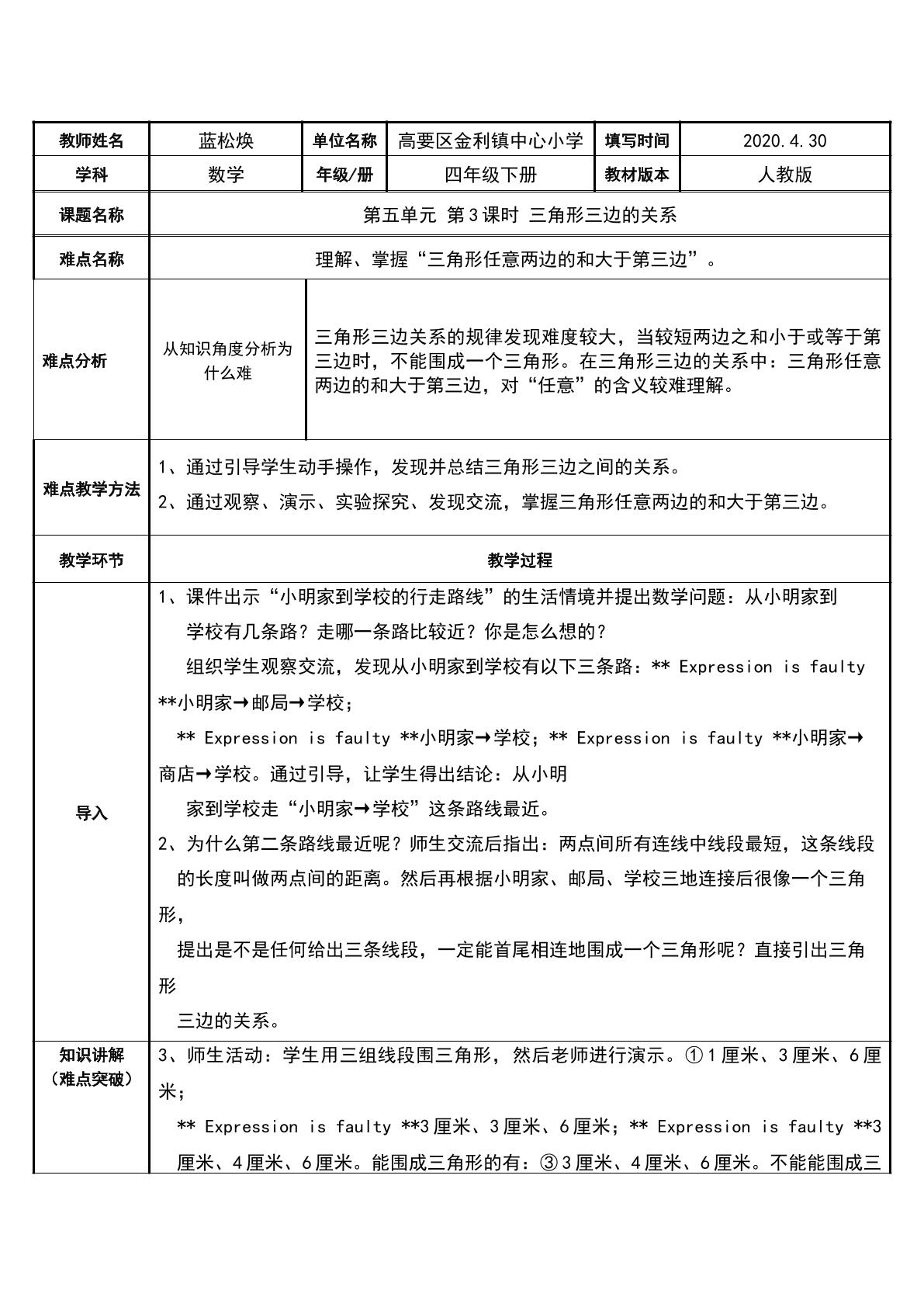 三角形三边的关系