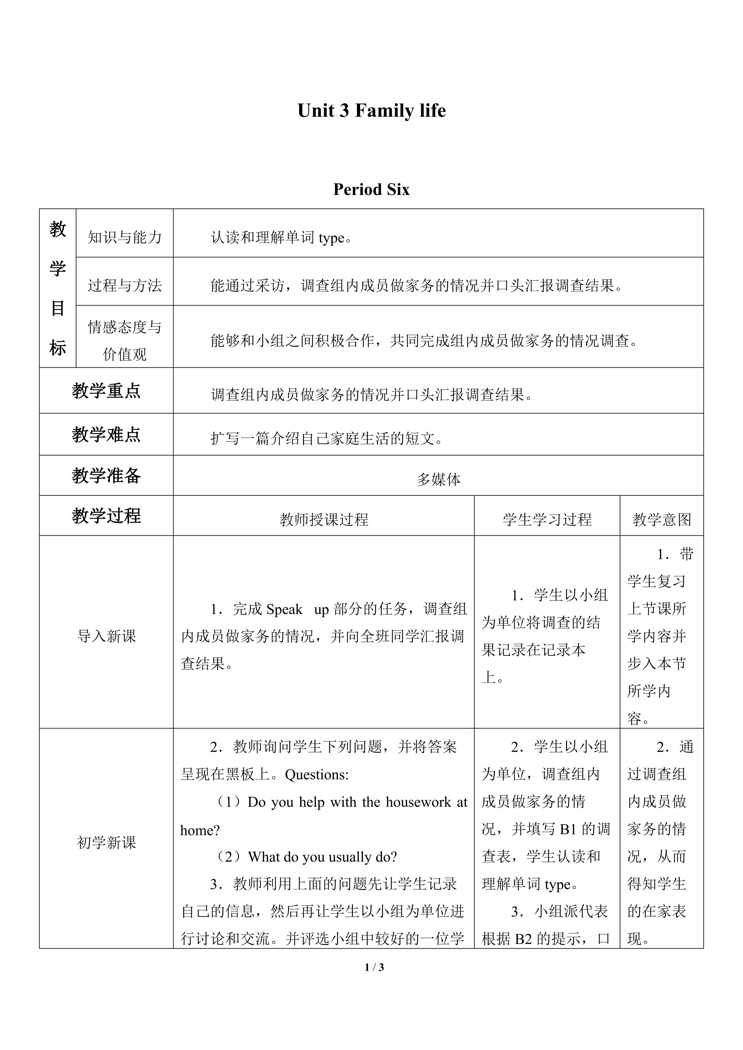 Unit  3  Family life_教案6