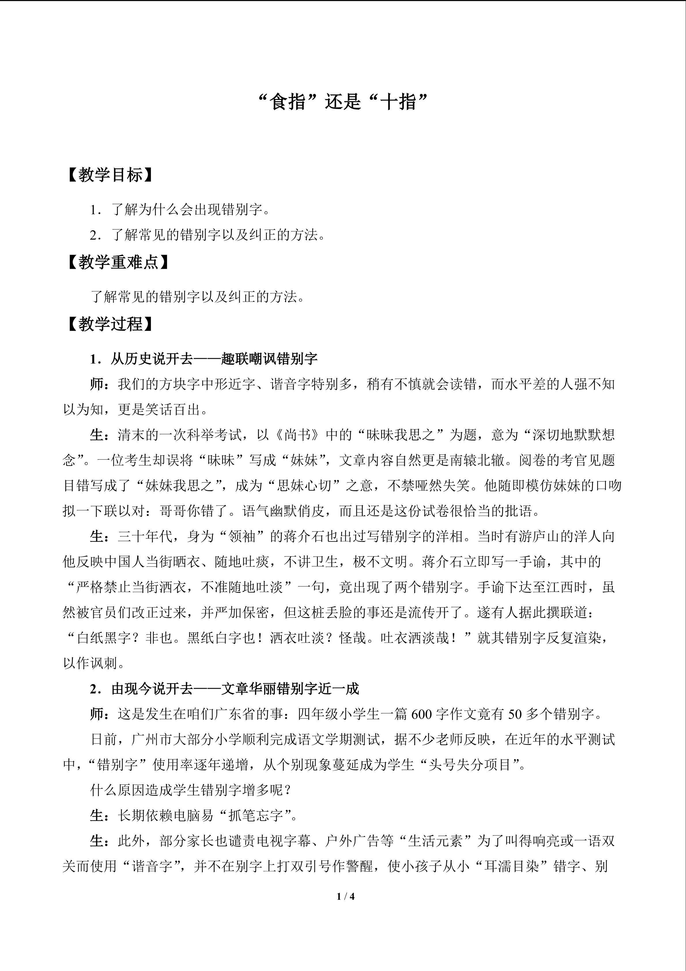 “食指”还是“十指”_教案1