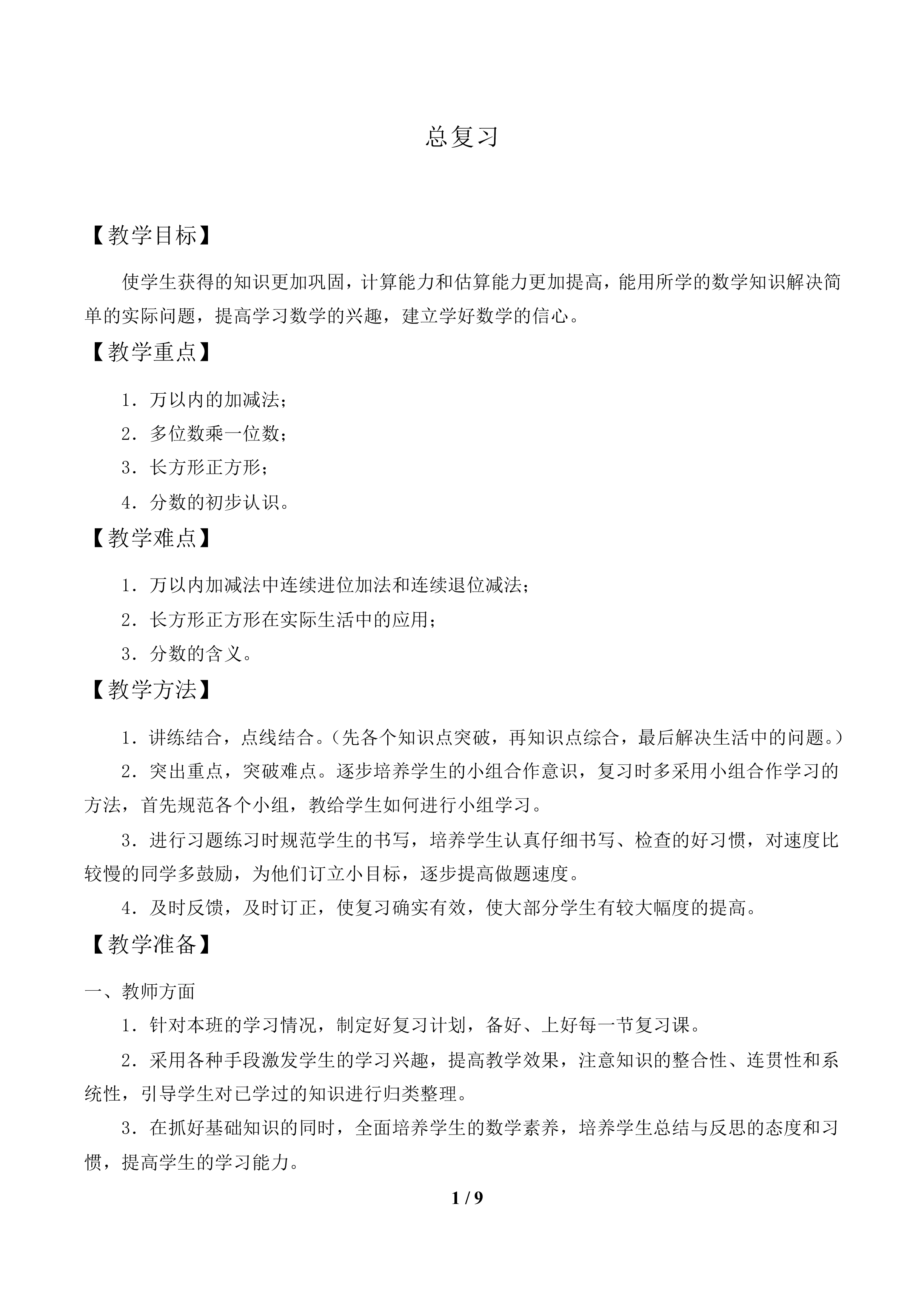 总复习_教案1