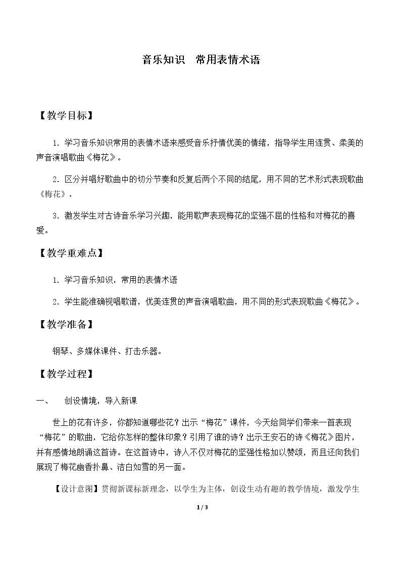 音乐知识  常用表情术语