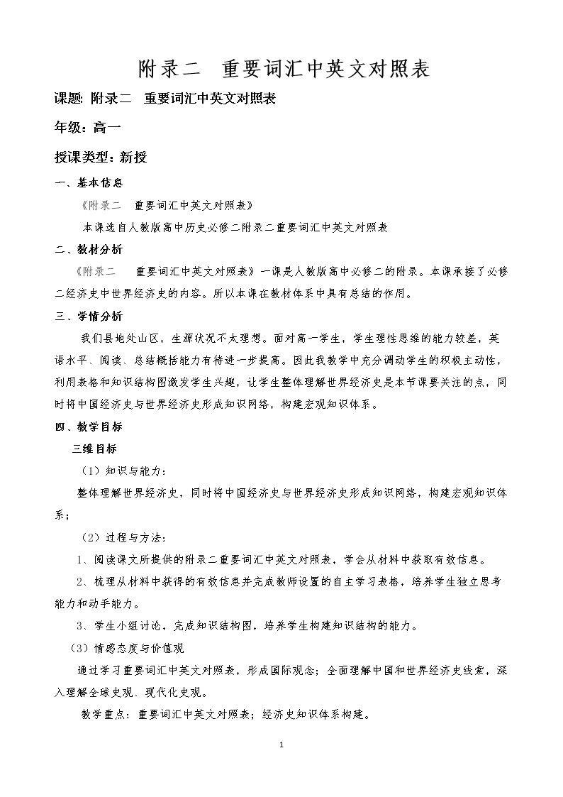 附录二　重要词汇中英文对照表
