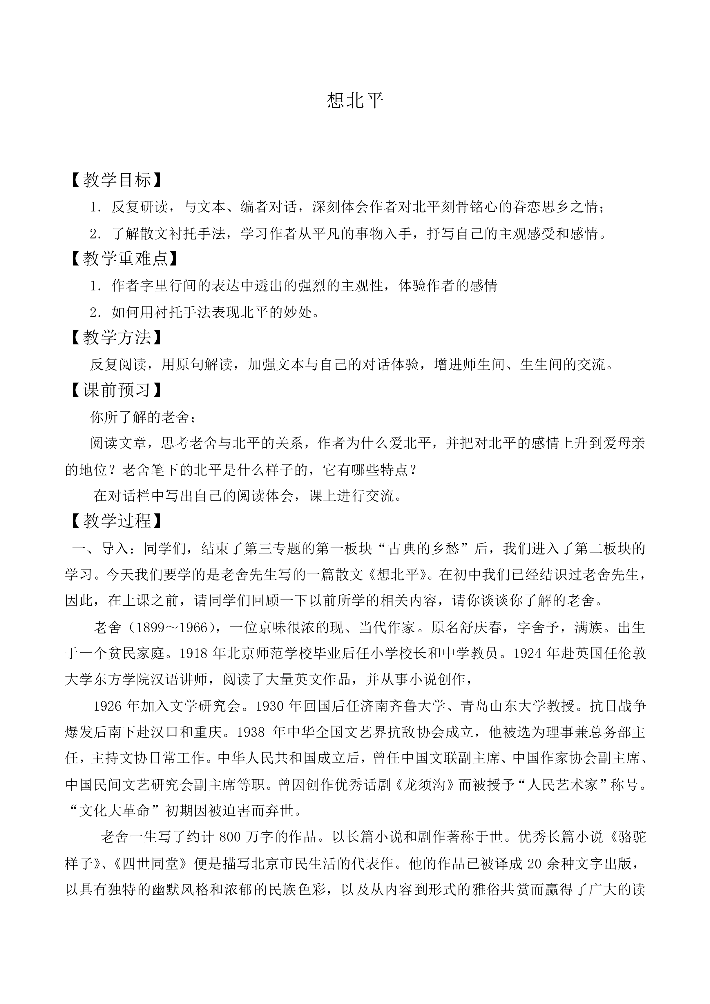 想北平_教案7