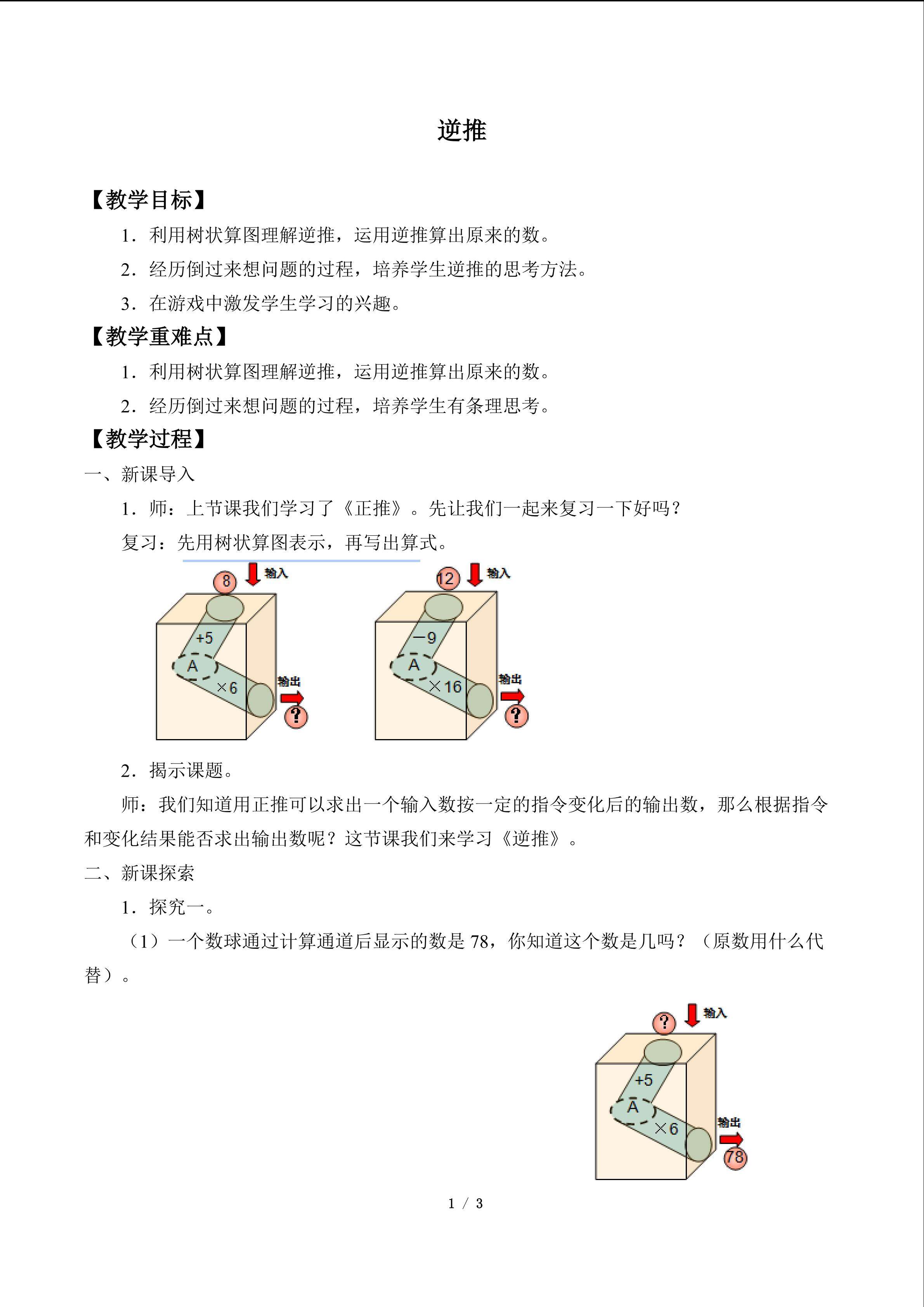 逆推_教案1