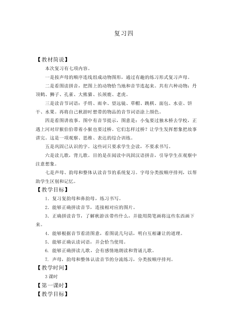 汉语拼音_教案39