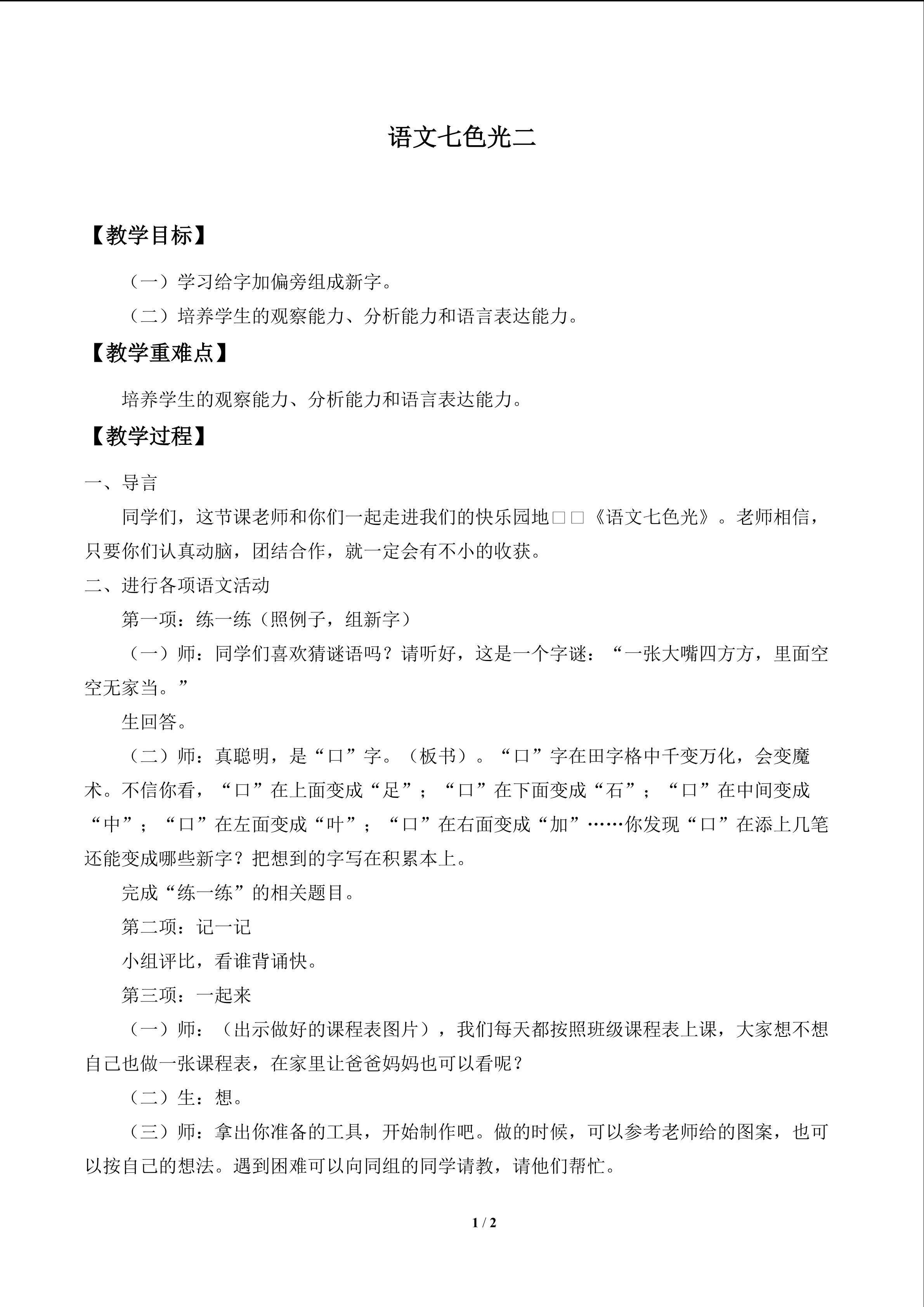 语文七色光 二_教案1