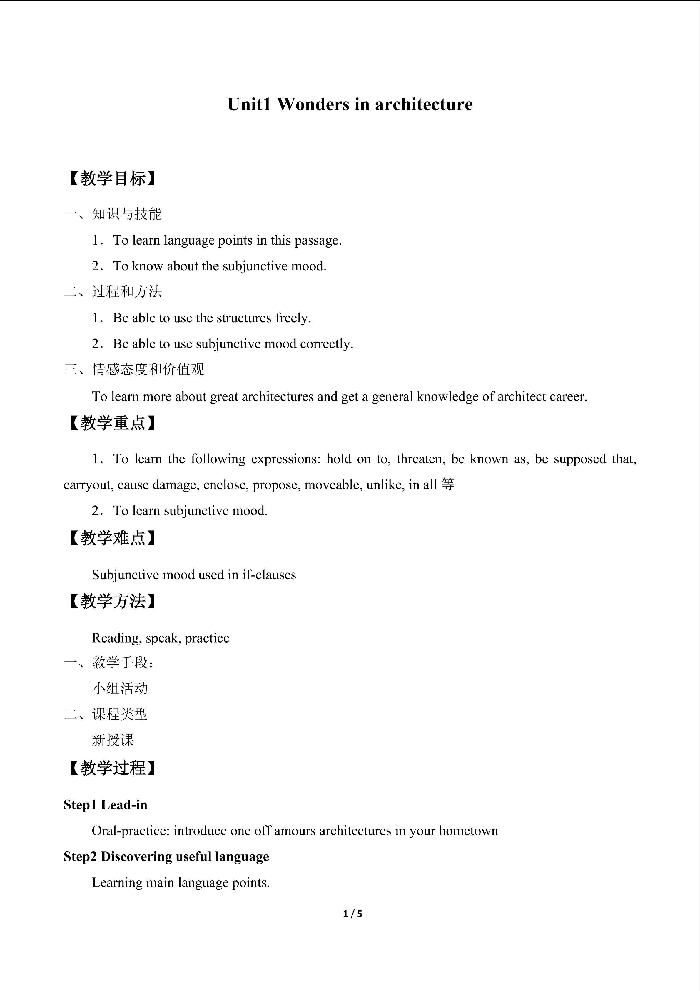 Unit 1 Wonders in Architecture_教案3