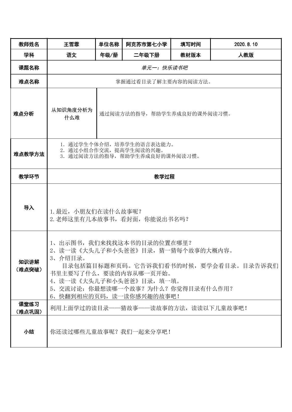 快乐读书吧