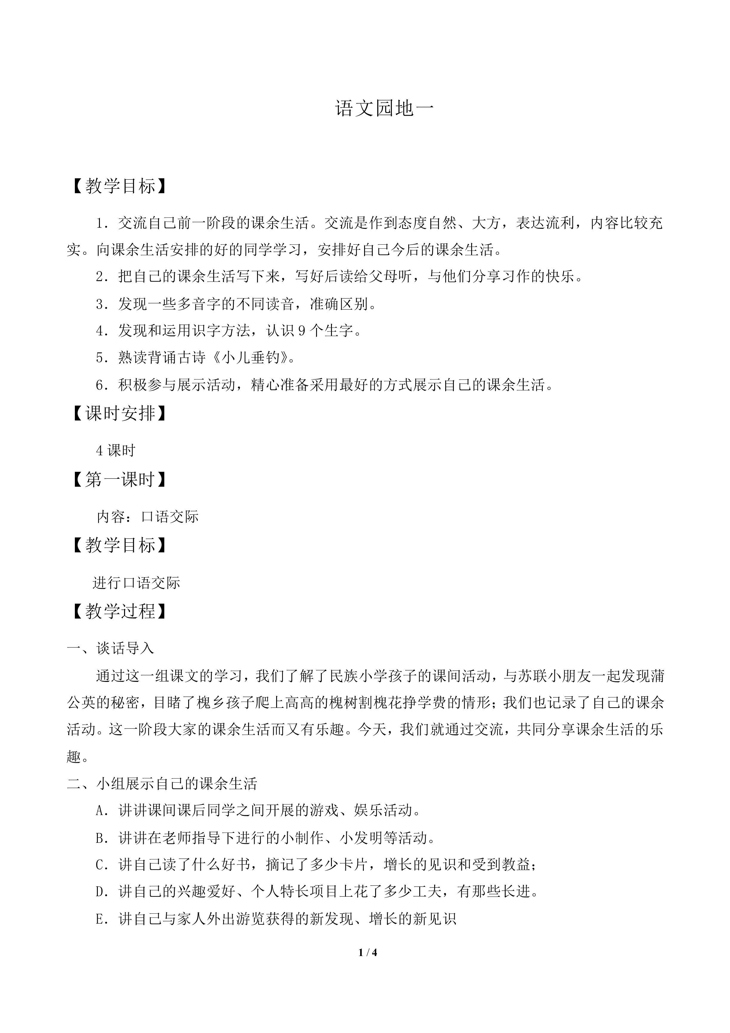 语文园地一_教案1