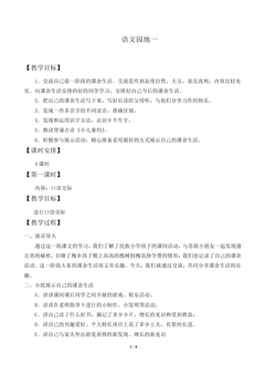 语文园地一_教案1