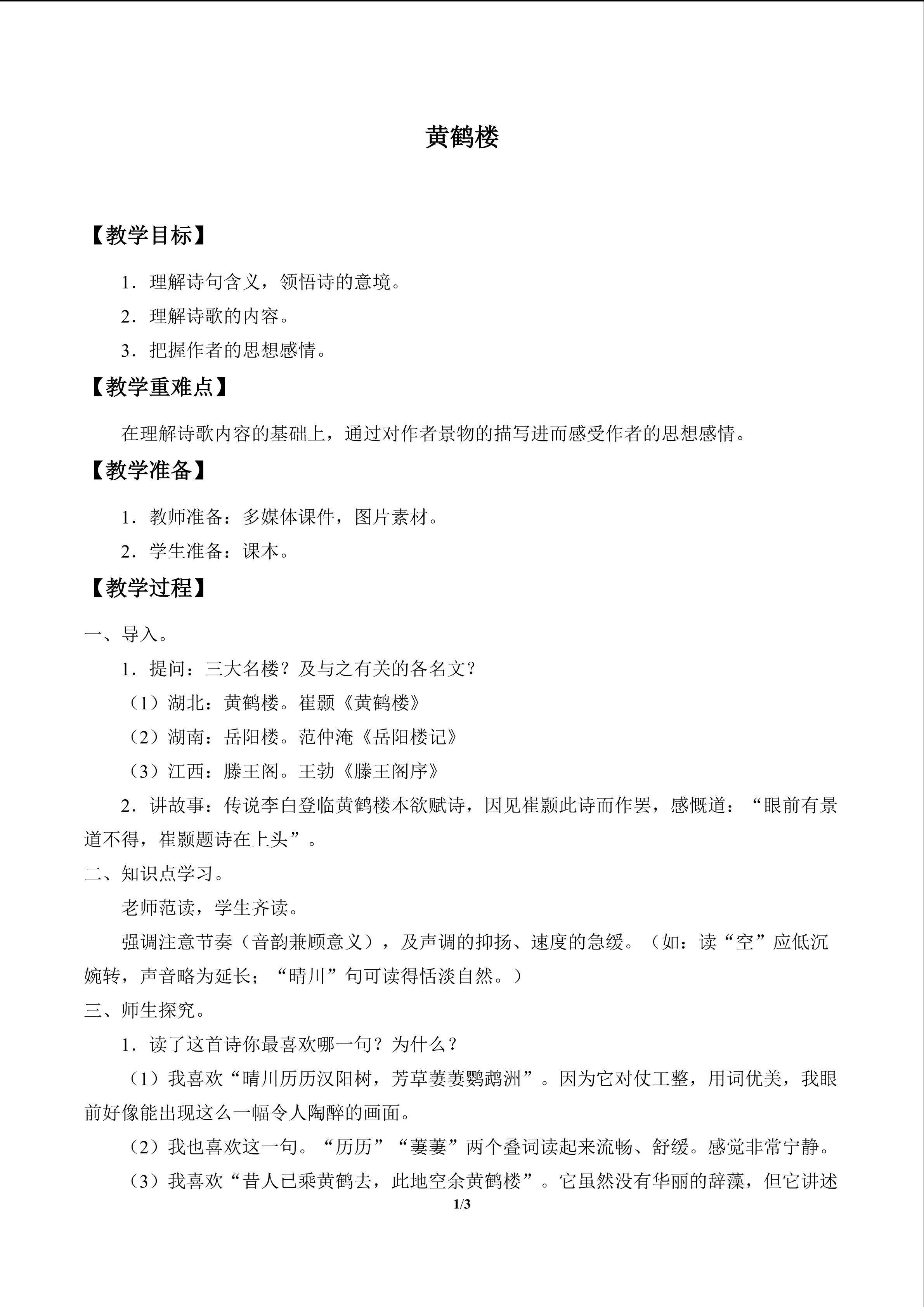 黄鹤楼