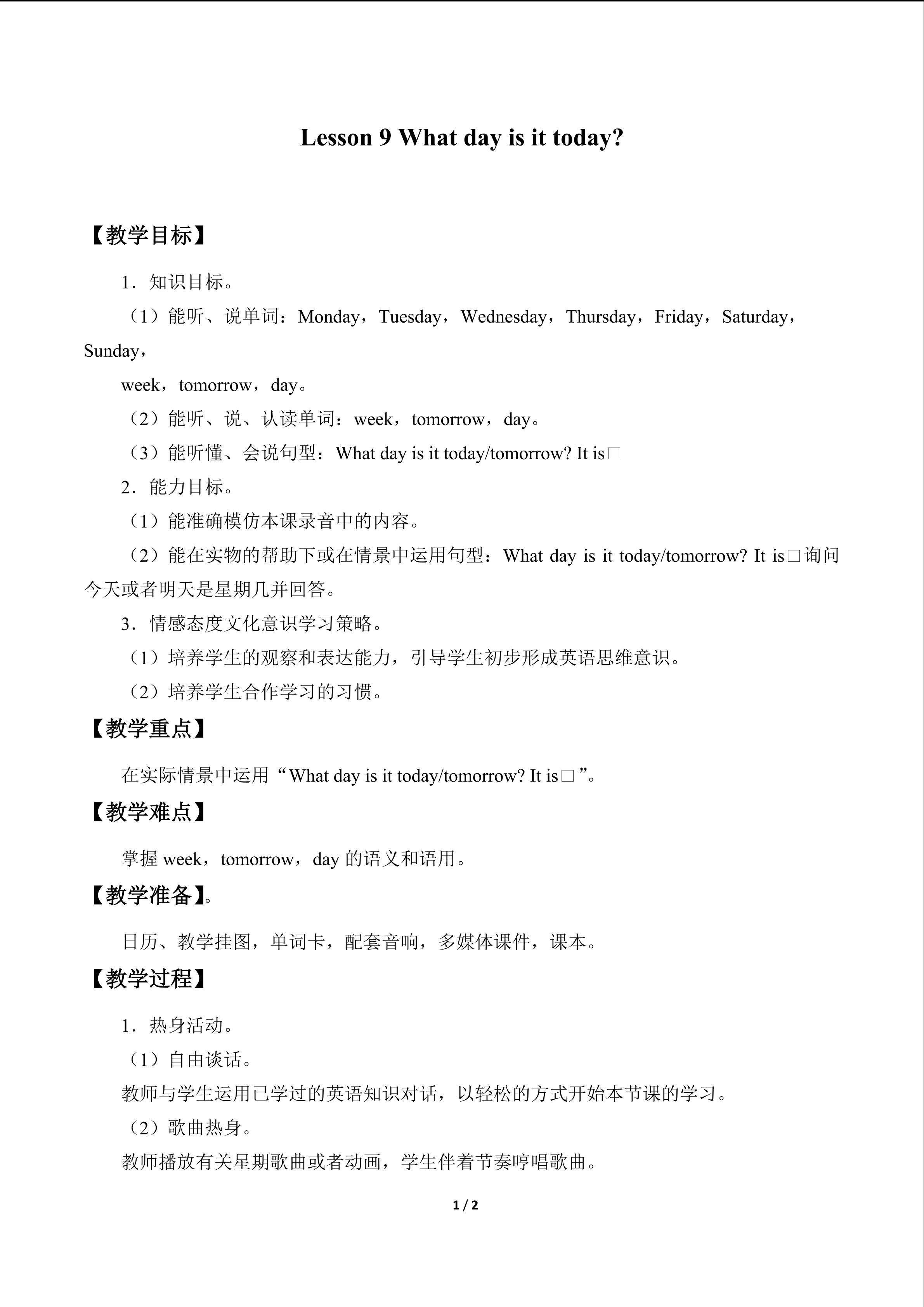 Lesson 9   What day is it today？_教案1