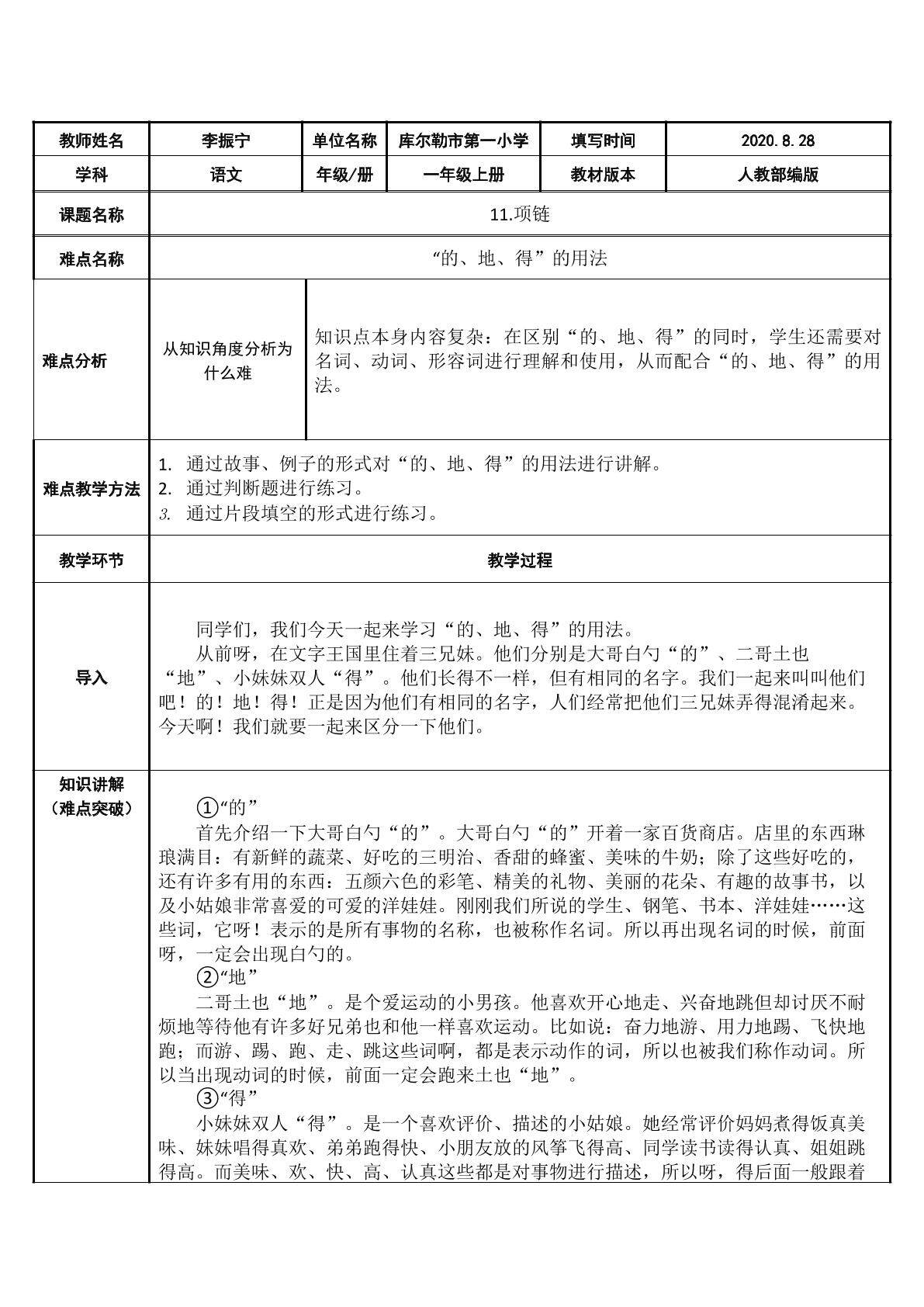“的、地、得”的用法