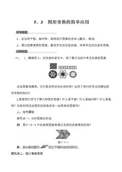 5.3 图形变换的简单应用