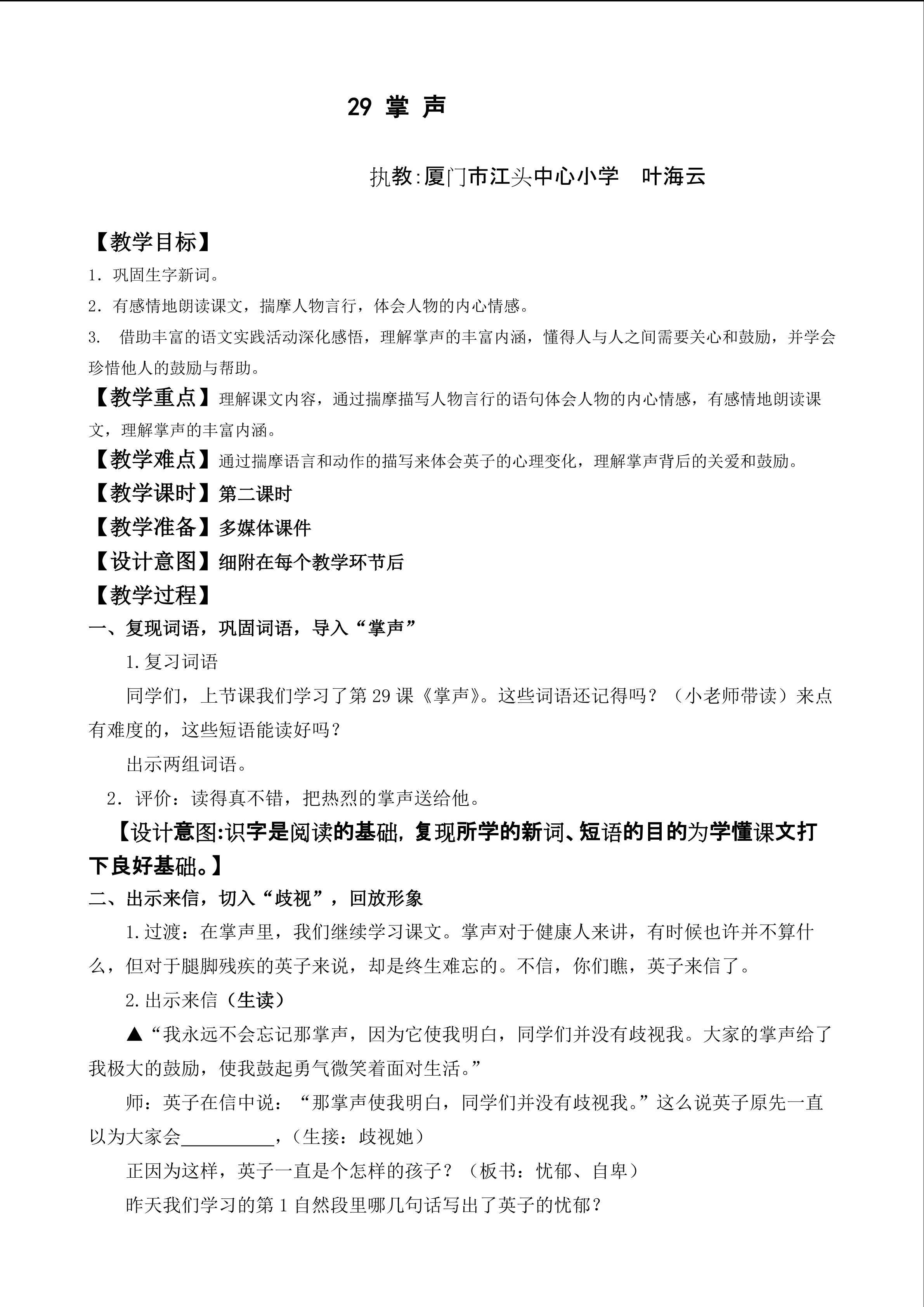 掌声教案