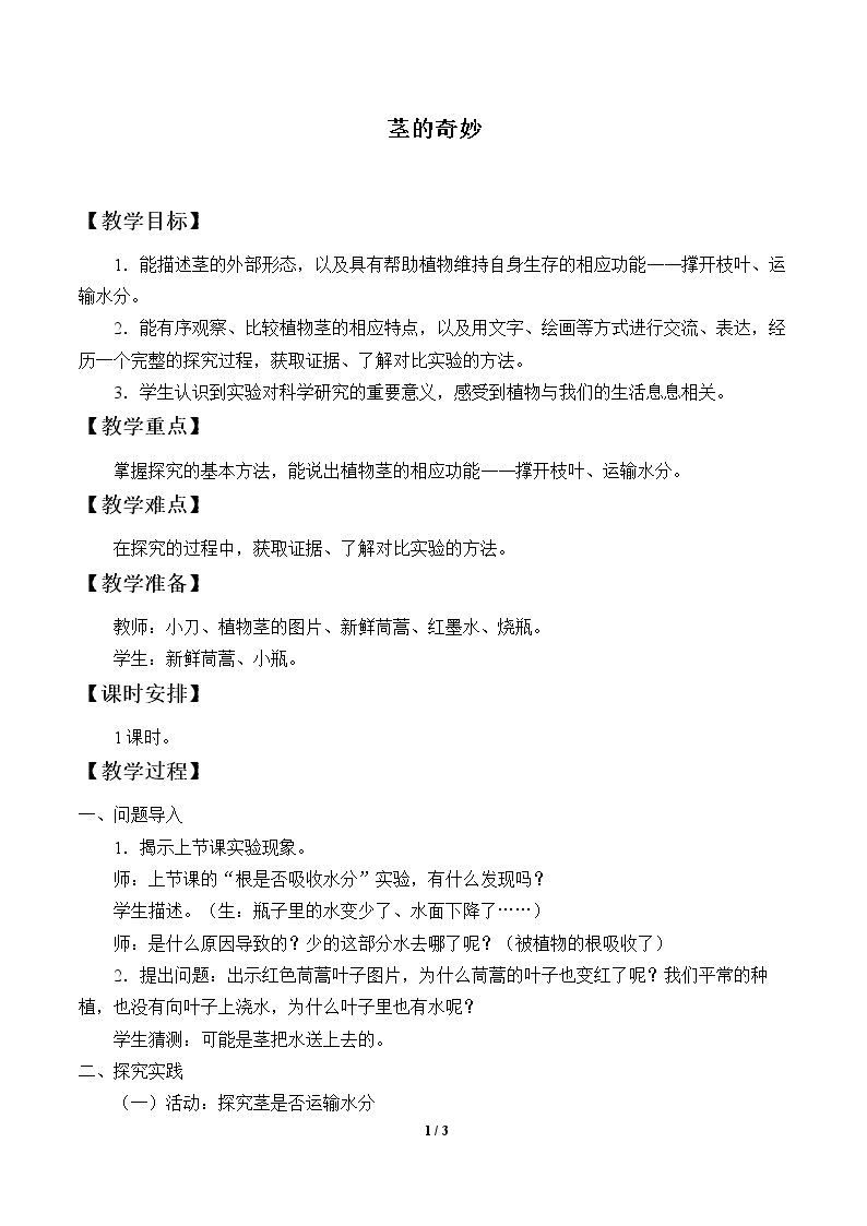 茎的奇妙