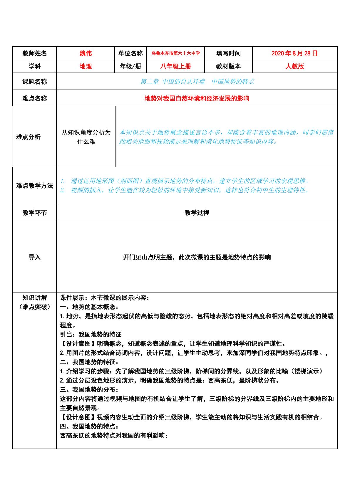 地势特点的影响