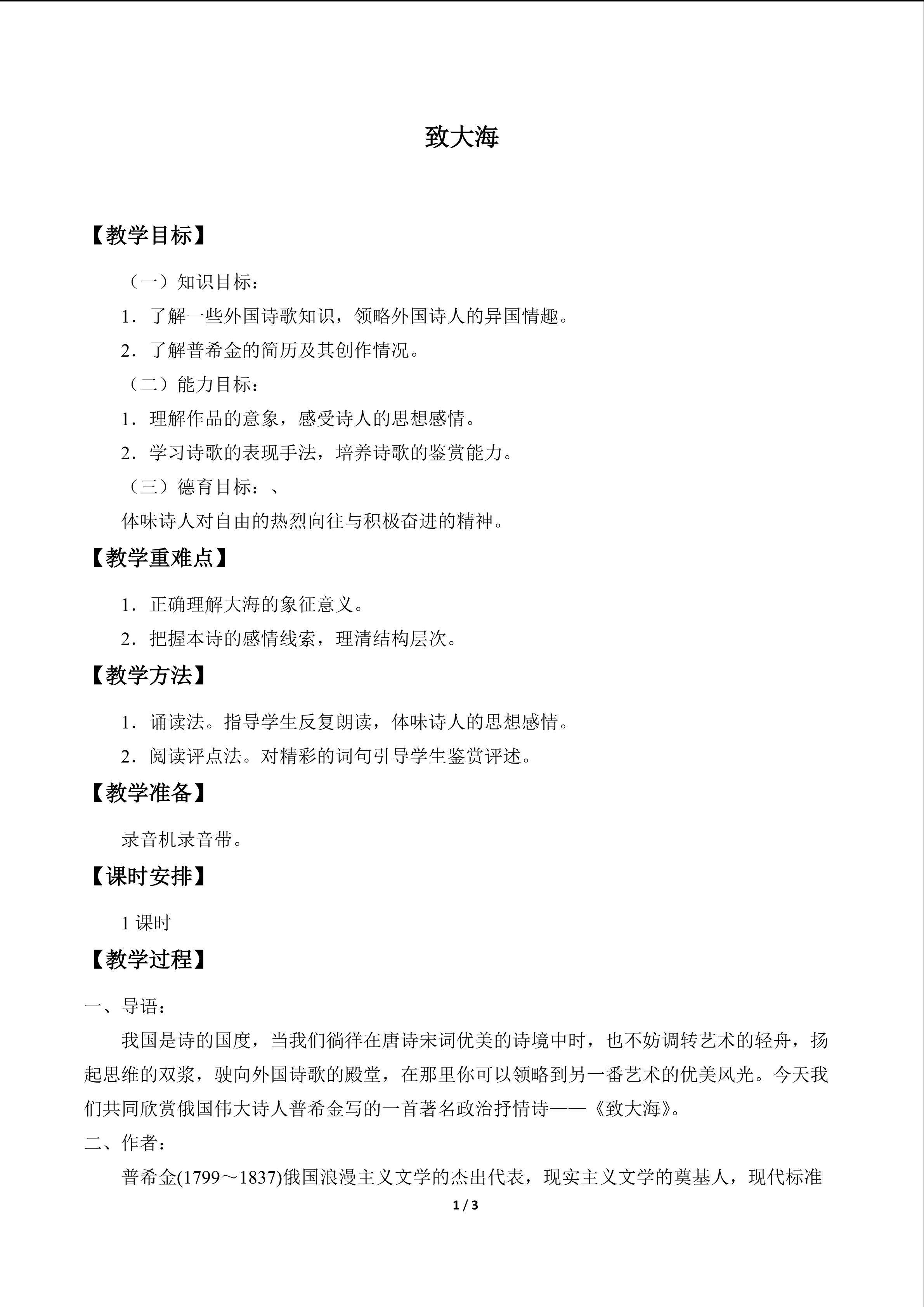致大海_教案2