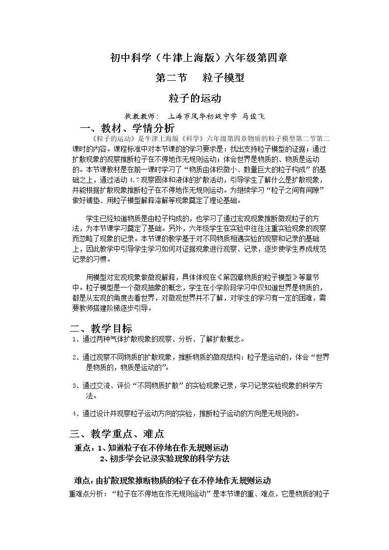 粒子的运动