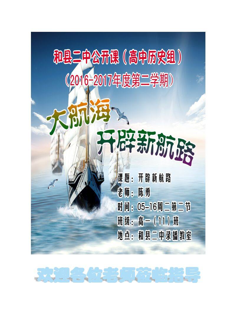 第5课　开辟新航路