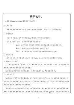 介词短语的应用