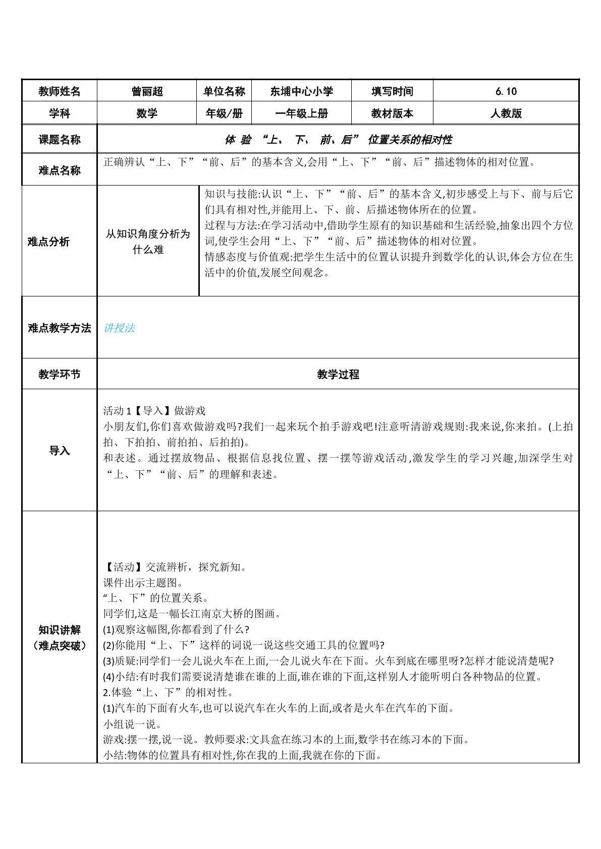 体 验 “上、 下、 前、后” 位置关系的相对性