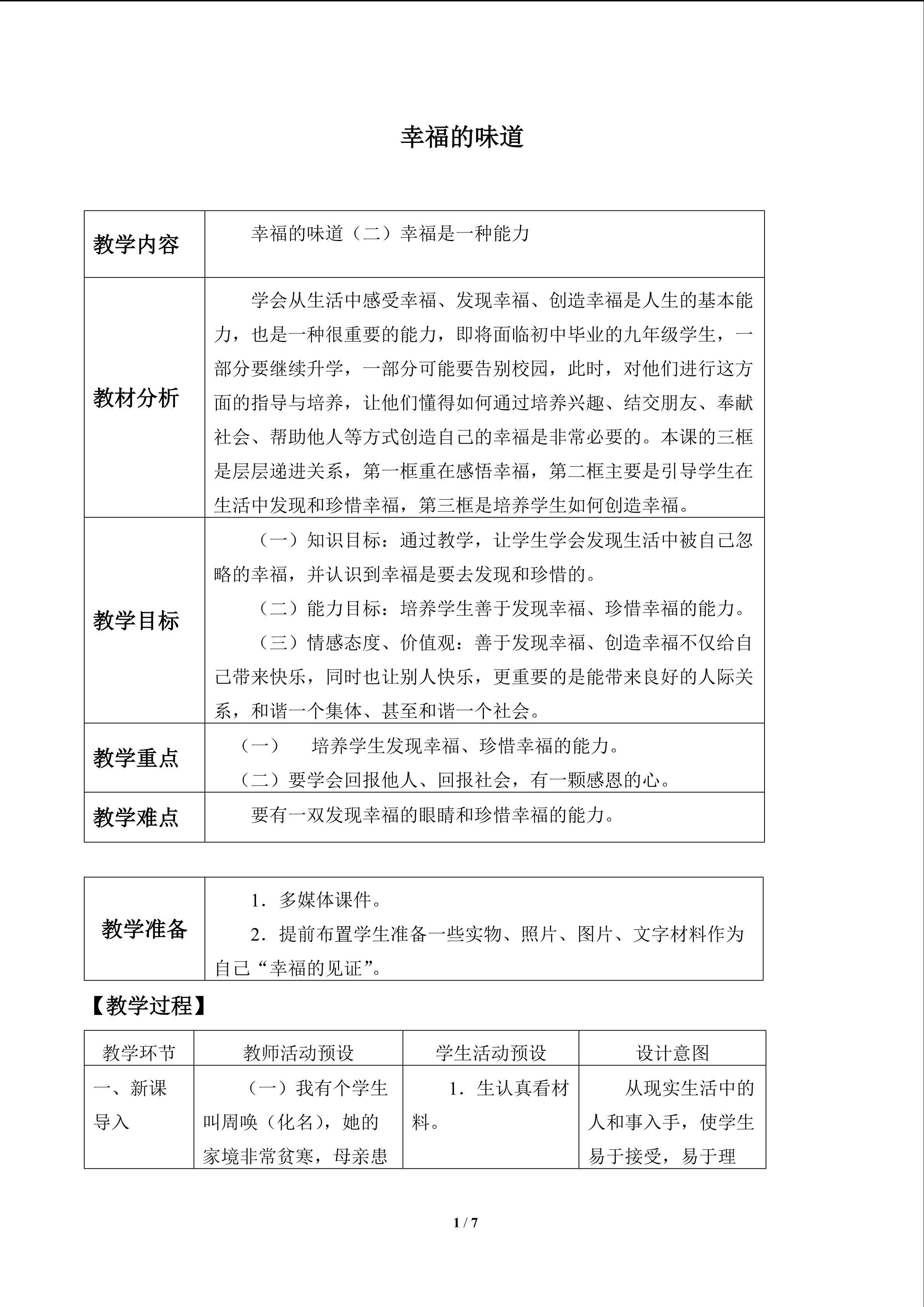 幸福的味道_教案2