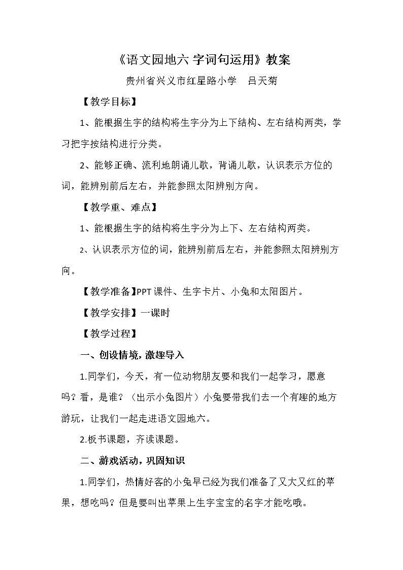 字词句运用