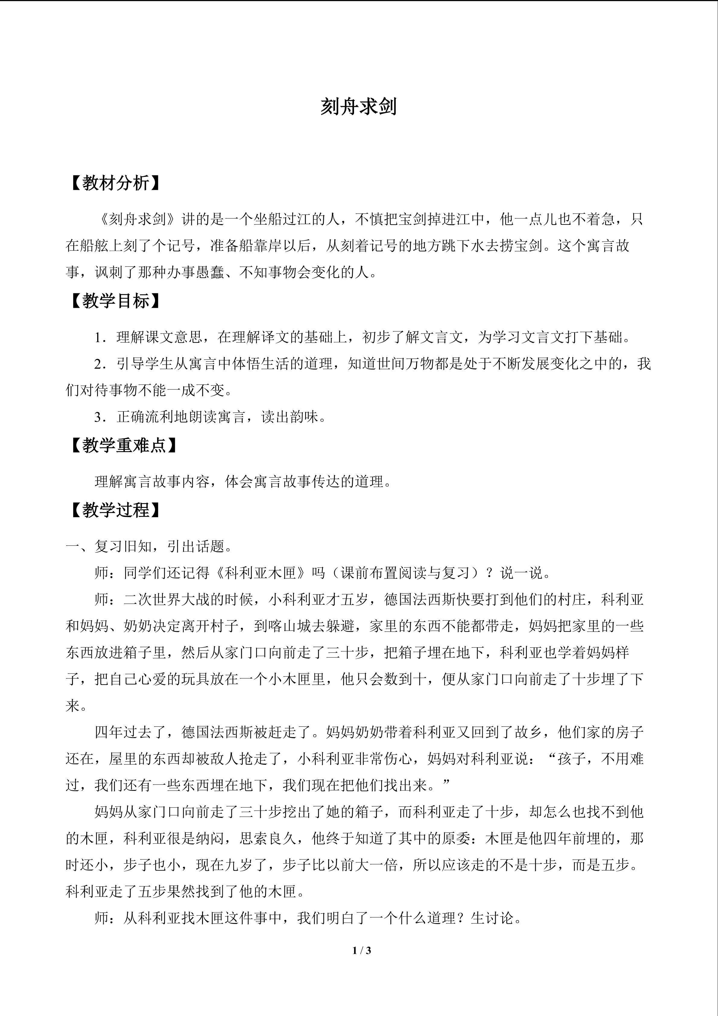 刻舟求剑_教案1