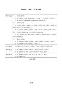 Unit 2 I go by train._教案1