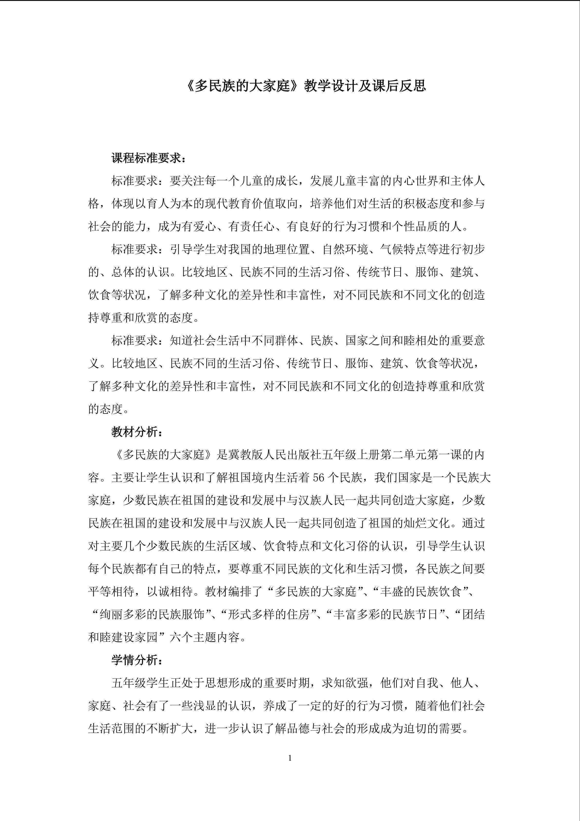多民族的大家庭