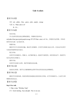 Unit 4 Colors_教案1
