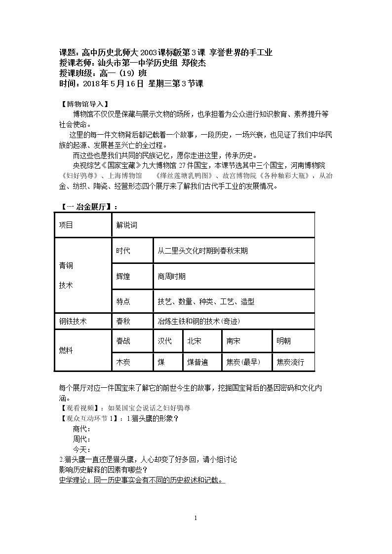 第3课 享誉世界的手工业