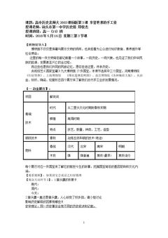 第3课 享誉世界的手工业