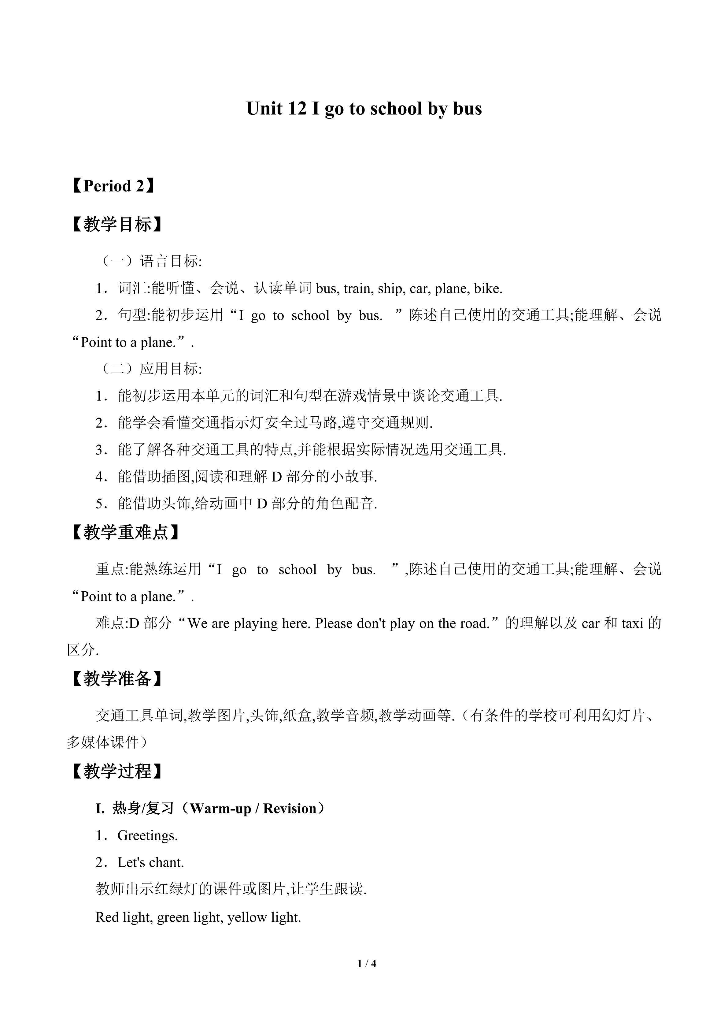 Unit 12 I go to school by bus_教案2