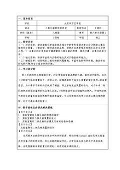 课题2 二氧化碳制取的研究