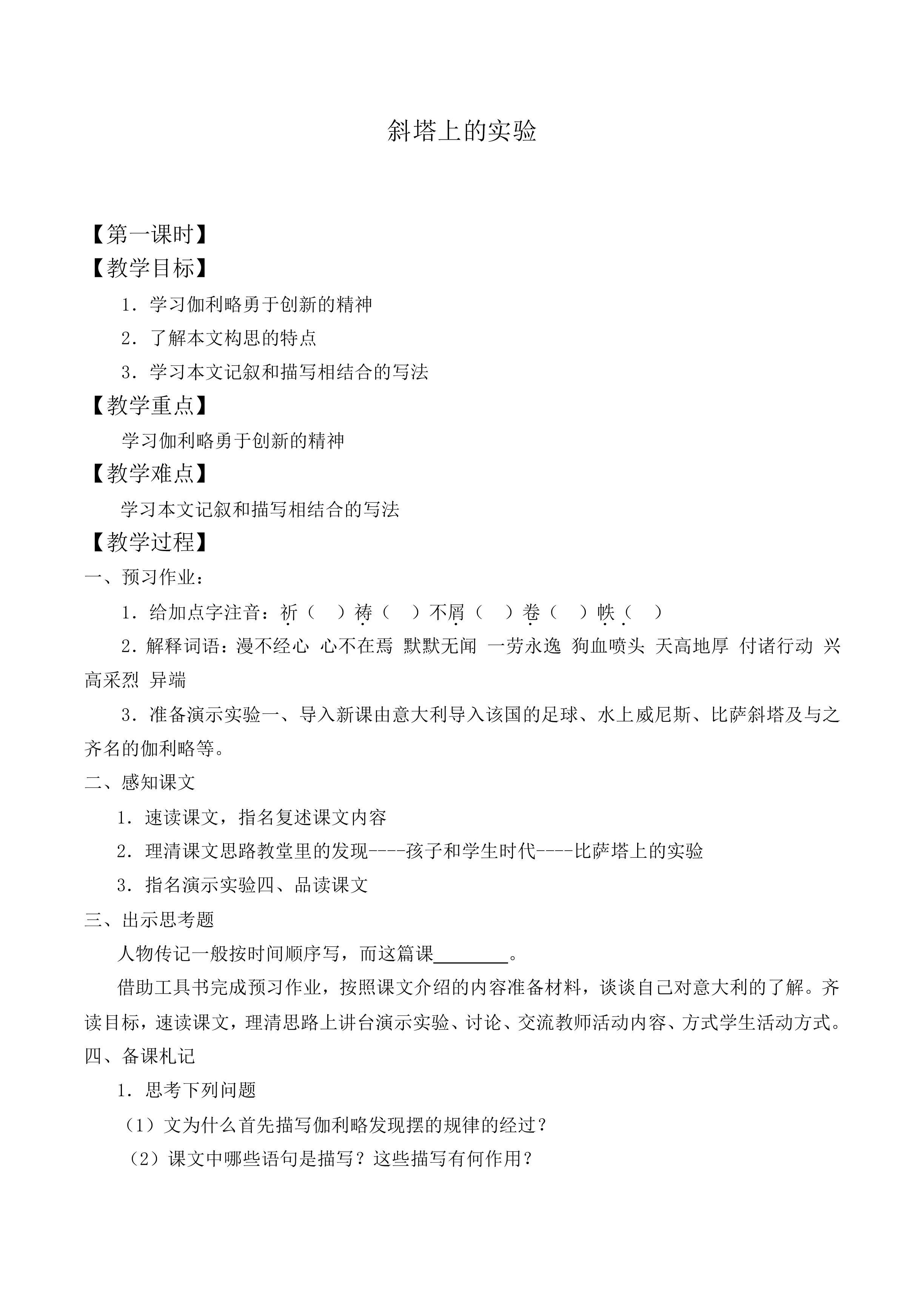 斜塔上的实验_教案1