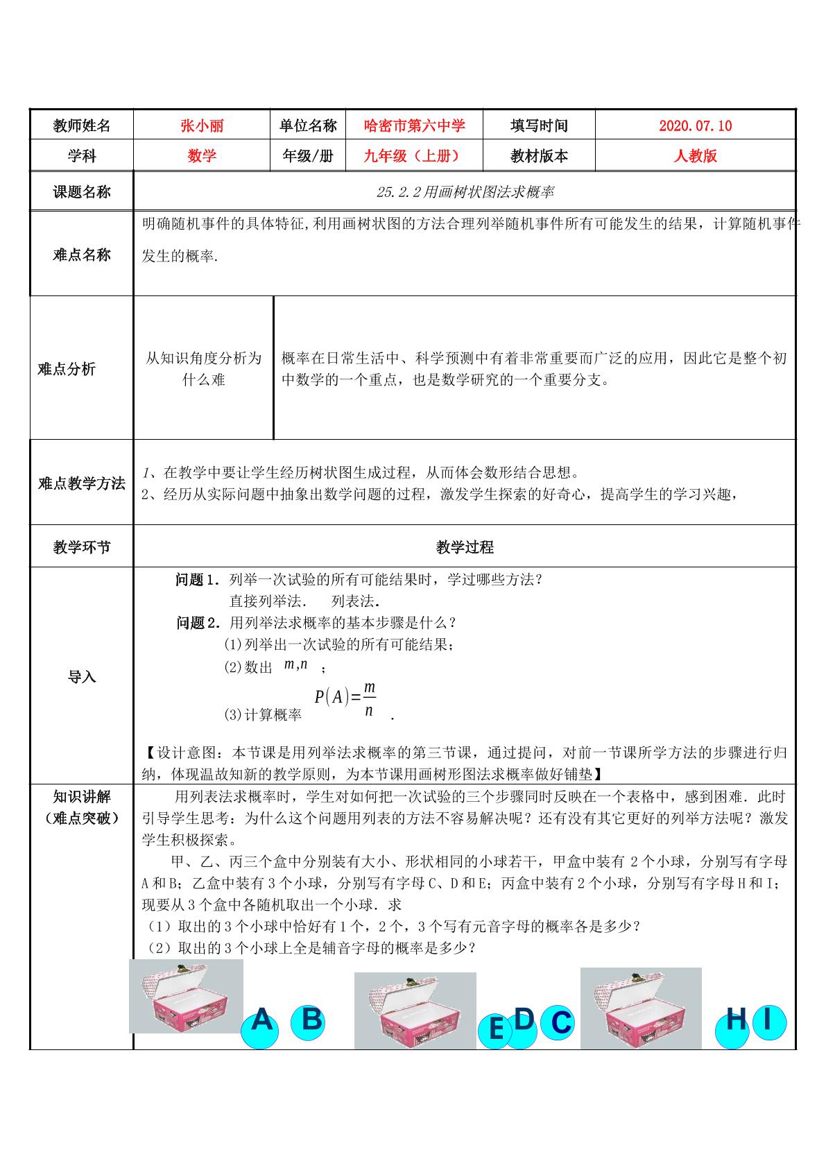 25.2.2用画树状图法求概率