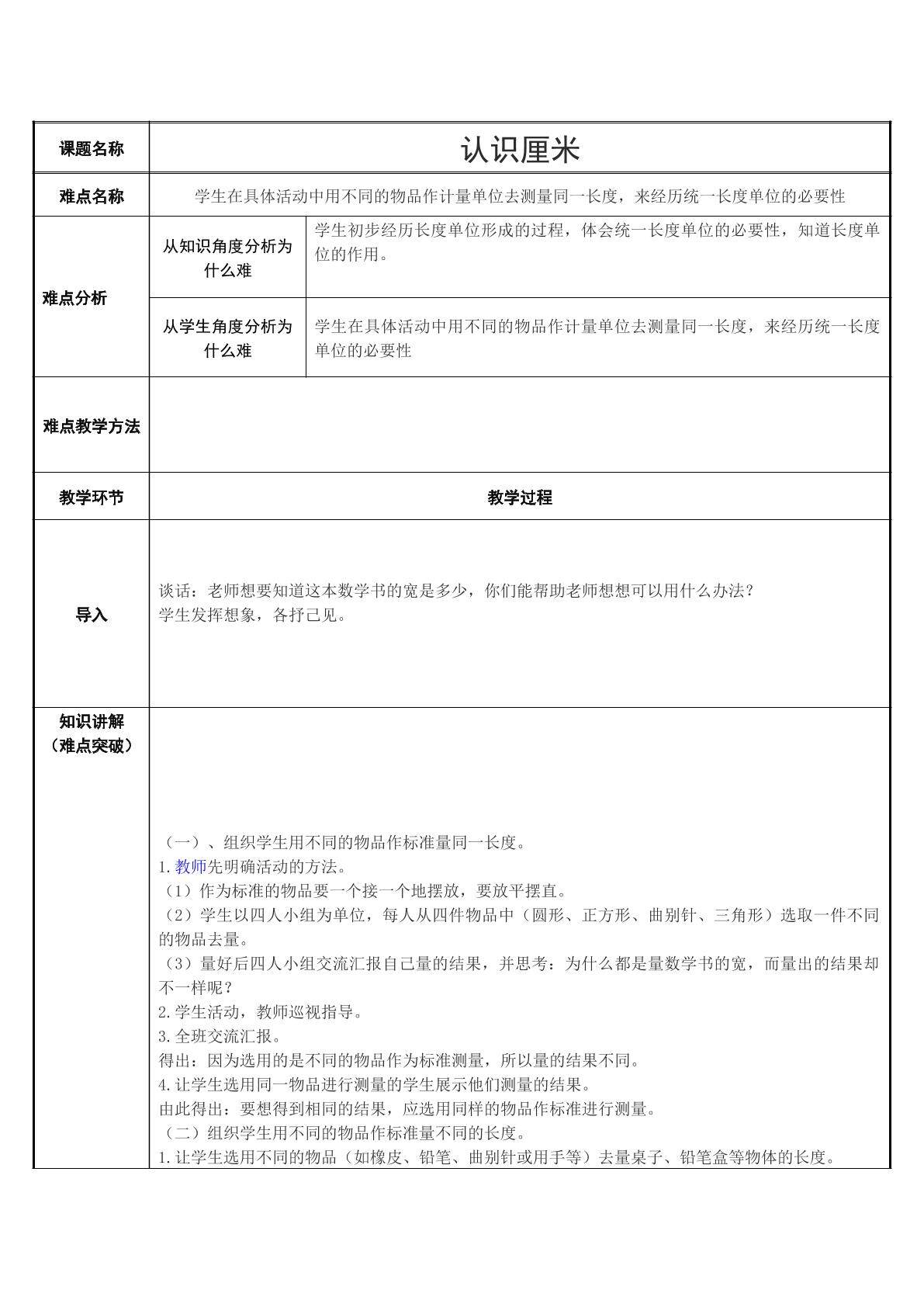 认识厘米