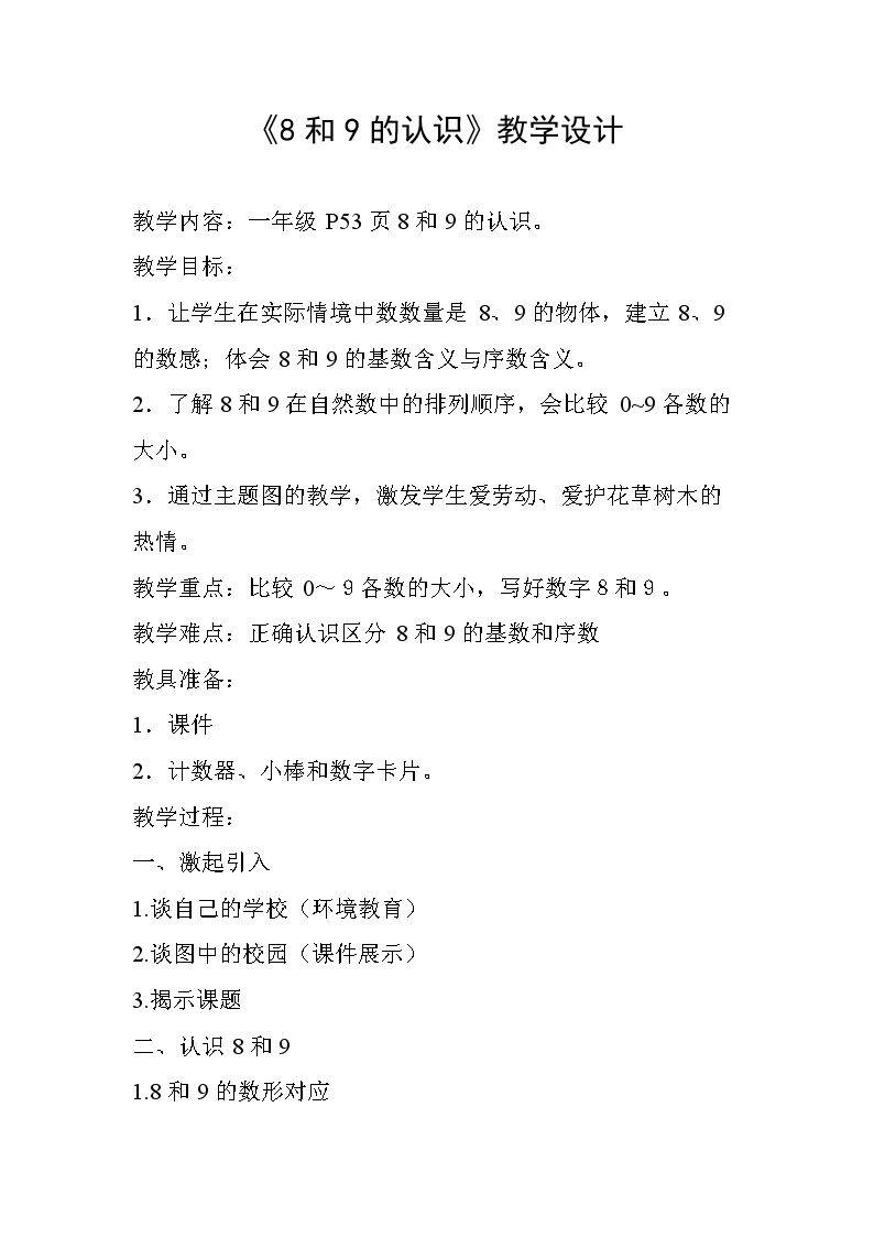 8和9的认识