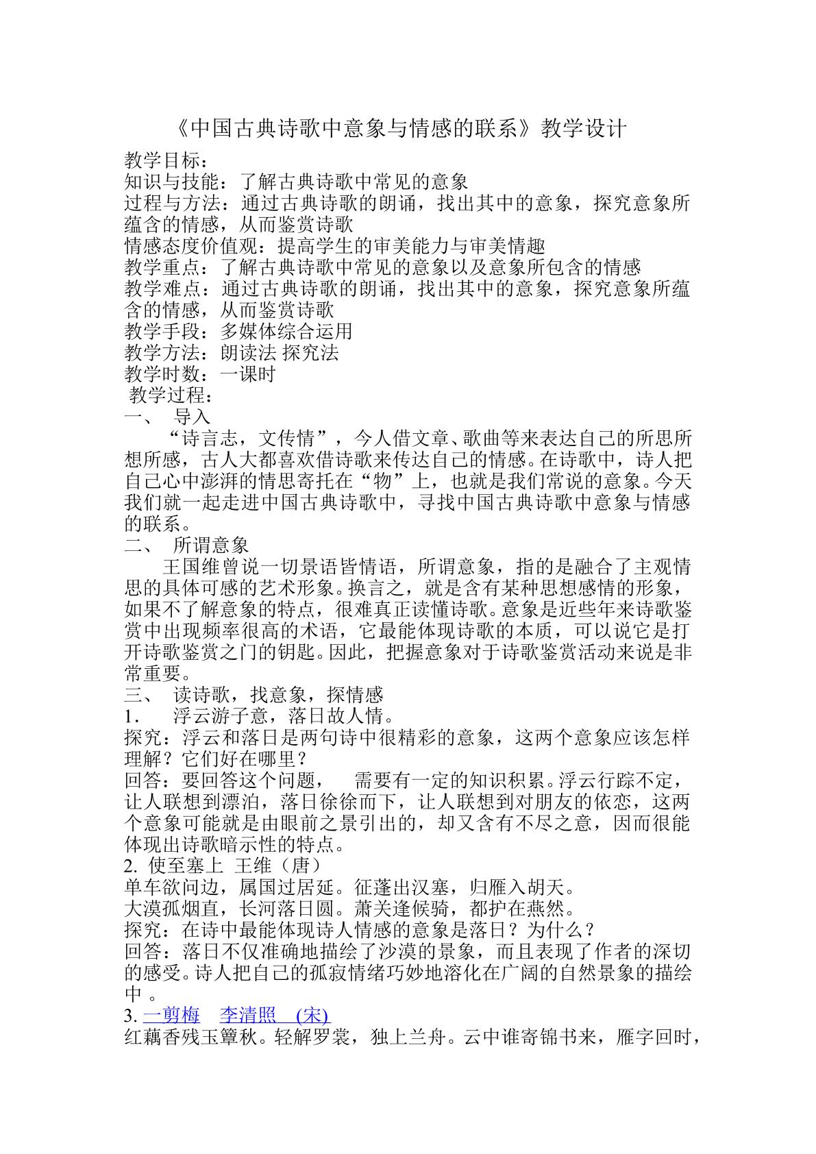 中国古典诗歌中意象与情感的联系