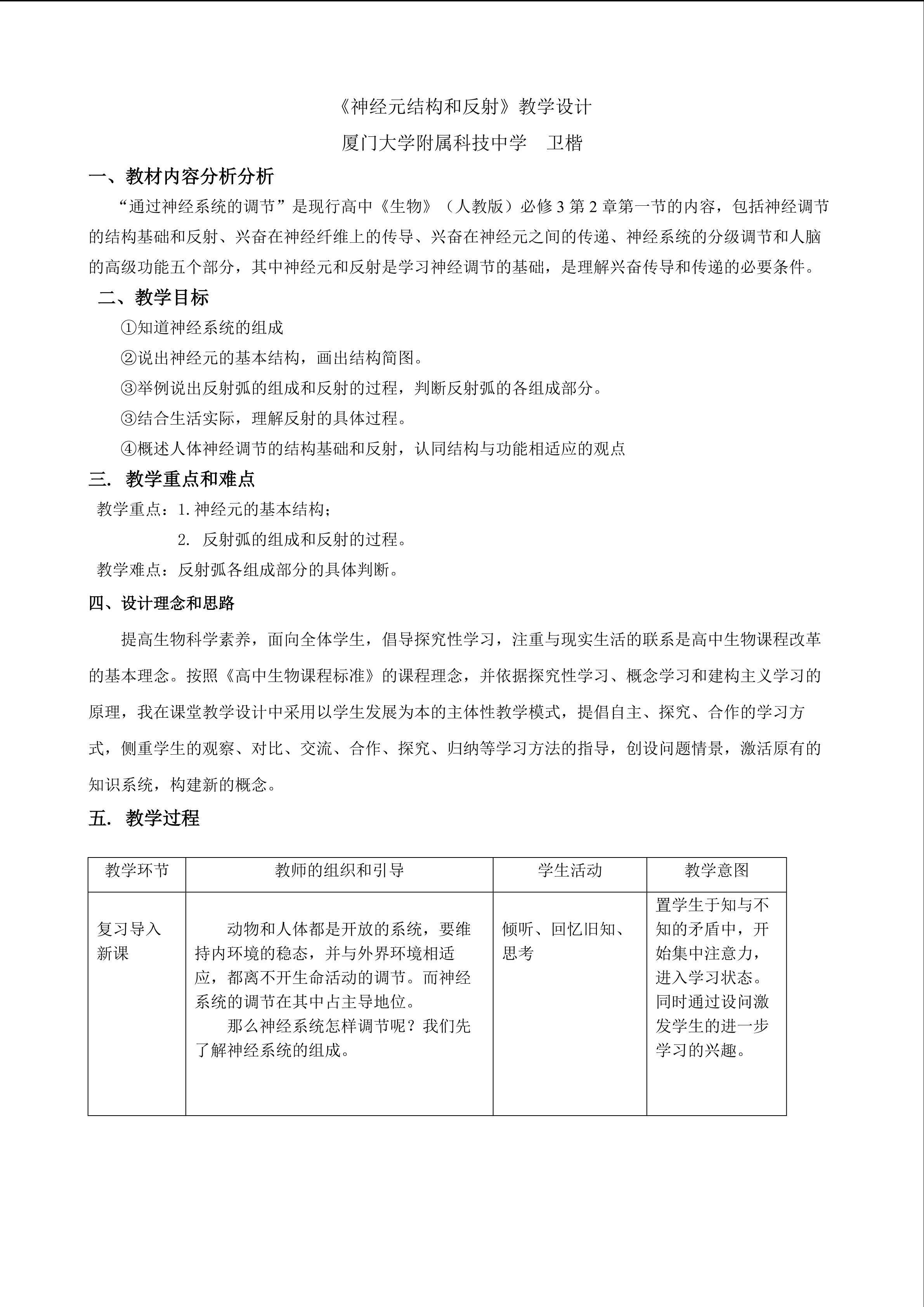 神经元和反射微课教学设计